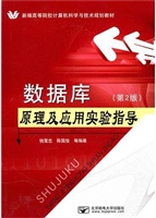 数据库原理及应用实验