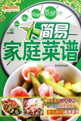 简易家庭菜谱