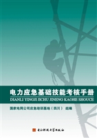 电力应急基础技能考核