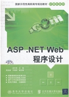 ASP .NET Web程序设计