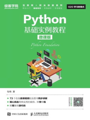 Python基础实例教程（微