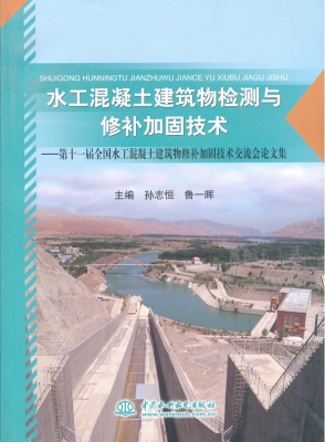 水工混凝土建筑物检测
