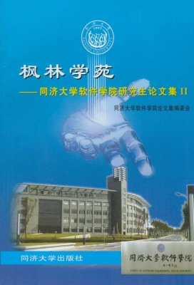 枫林学苑——同济大学