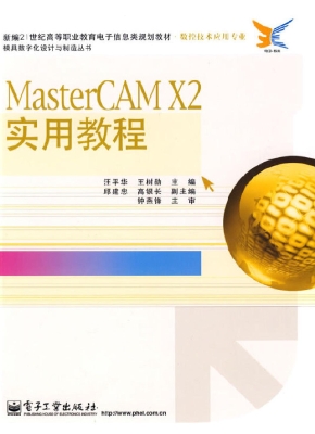 MasterCAM X2实用教程