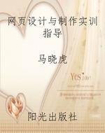 网页设计与制作实训指