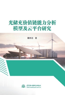 光储充价值链能力分析