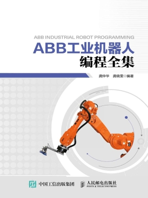 ABB工业机器人编程全