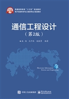 通信工程设计