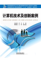 计算机技术及创新案例