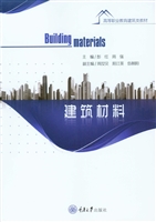 建筑材料