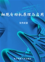 细胞自动机原理与应用