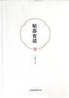 姑苏食话