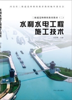 水利水电工程施工技术