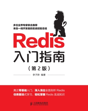 Redis入门指南