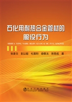 石化用耐热合金管材的