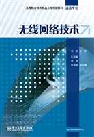 无线网络技术