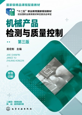 机械产品检测与质量控