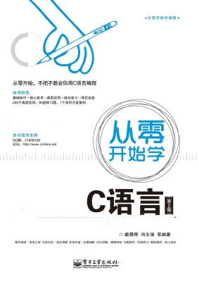 从零开始学C语言