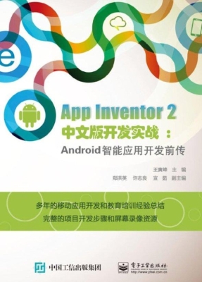 App Inventor 2中文版