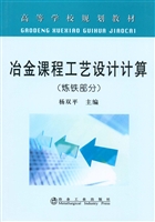 冶金课程工艺设计计算