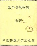 数字音频编辑