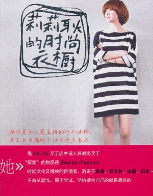 莉莉耿的时尚衣橱