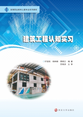 建筑工程认知实习