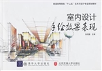 室内设计手绘效果表现