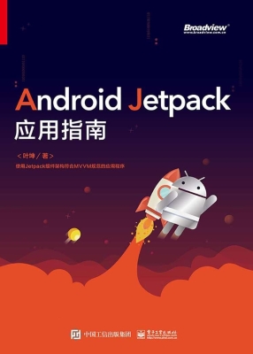 Android Jetpack应用