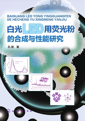 白光LED用荧光粉的合
