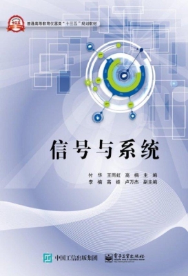 信号与系统
