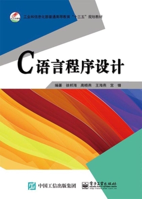 C语言程序设计