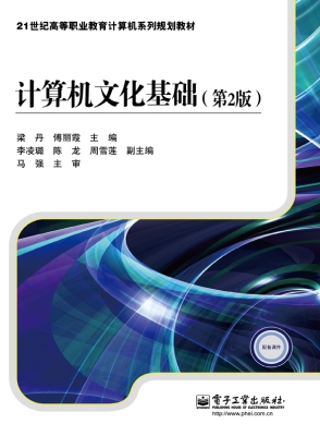 计算机文化基础