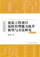 建筑工程项目风险管理