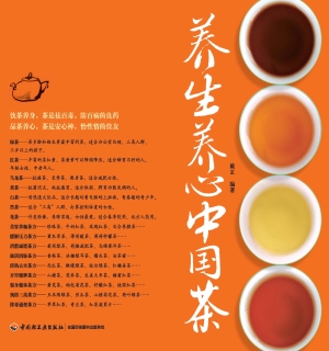 养生养心中国茶