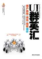 UI群英汇