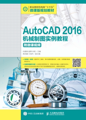 AutoCAD 2016机械制图
