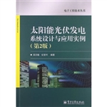 太阳能光伏发电系统设