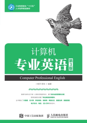 计算机专业英语