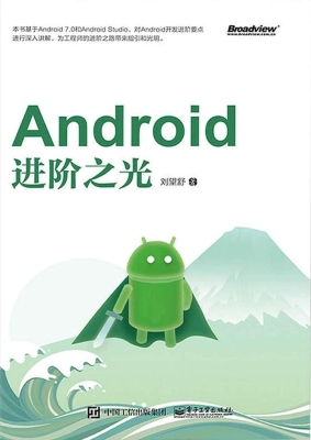 Android进阶之光