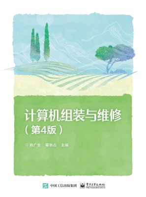 计算机组装与维修