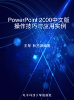 PowerPoint 2000中文