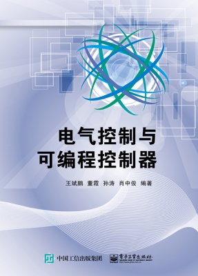 电气控制与可编程控制