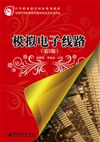 模拟电子线路