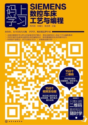 SIEMENS数控车床工艺