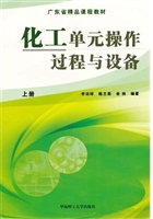 化工单元操作过程与设