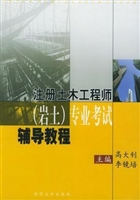 注册土木工程师（岩土）专