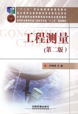 工程测量