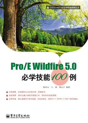 Pro/E Wildfire 5.0必