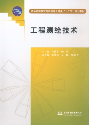 工程测绘技术